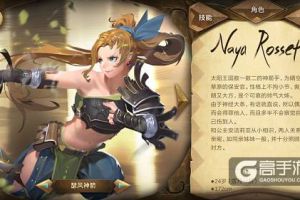 《万象物语》角色妙用漫谈—“娜雅”篇