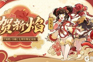 《忍者必须死3》双焰·小椒七周年限定皮肤展示来袭！