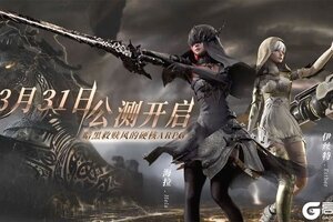 暗黑救赎风3D动作ARPG手游《古魂》今日正式开启全平台公测！