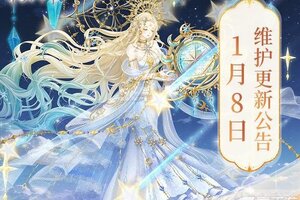 《青鸾繁华录》1月8日更新公告