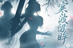 《江湖如梦》【剪影预告】舞鸢夺魄，踏夜织罗！全新绝美女侠来袭！