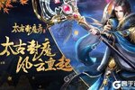 太古封魔录下载 2025官方最新安卓版太古封魔录下载安装方法盘点