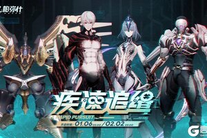 《战双帕弥什》【疾速追缉】活动即将开启