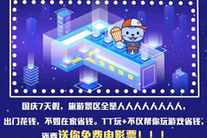 《古剑奇谭二》游戏改编电影国庆上映 TT玩加送电影票