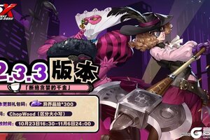 《女神异闻录：夜幕魅影》2.3.3版本「断绝贪婪的千金」更新公告