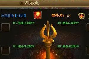 法宝系统介绍