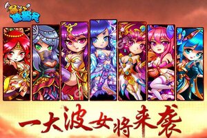 《暴打魏蜀吴》全新版今日隆重更新 开启新服礼包共襄盛举