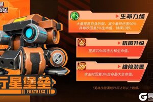 《战警：大国崛起》新版本爆料|橙色「行星堡垒」觉醒技能