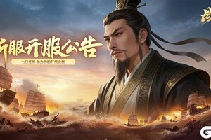 战国29区【苏秦拜相】盛大开启！等你来战！