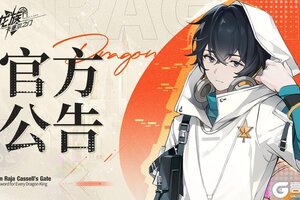 《龙族：卡塞尔之门》新版本更新公告