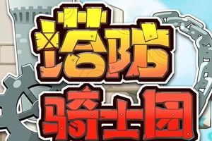 兰斯洛特介绍
