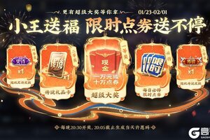 《王者荣耀》1月23日新春版本更新公告
