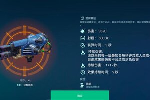 《机甲战队》武器攻略：[毒喷]系列机甲武器解析！