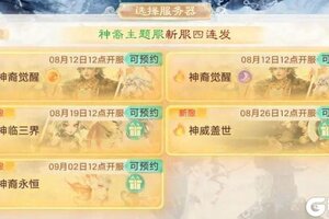 《大话西游》大话奇趣游 十亿补贴震撼来袭