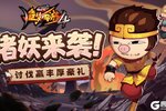 《造梦西游4》限时材料大兑换 讨伐猪妖赢好礼