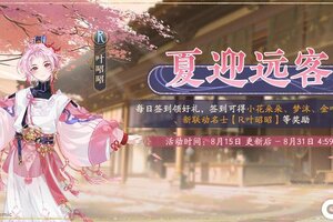 《花亦山心之月》花景逍遥丨夏迎远客活动预告
