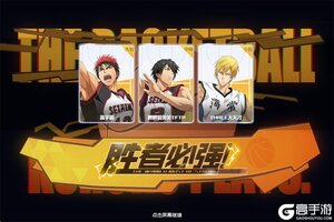 《黑子的篮球街头对决》派遣规则：派遣玩法介绍