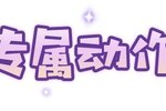 《明日之后》时装爆料 | 熊熊出没！