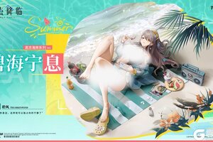 《锚点降临》新品速递 | 聆风全新换装「碧海宁息」