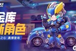《逃跑吧少年》金库新角色-机械之心·奥博登场