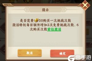 《无畏三国》神魔遗址玩法介绍