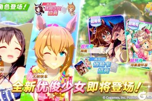 《闪耀！优俊少女》新的养成优俊少女即将登场！