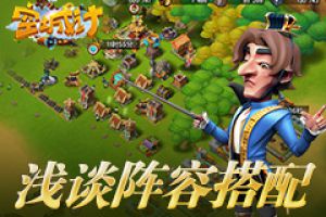 浅谈《空城计》中两种阵容搭配