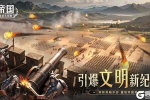 《帝国权杖与文明》策略新纪元火热公测中！首发版本特色玩法解析放送