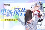 《命运圣契》报告团长！即将开启神域链接！