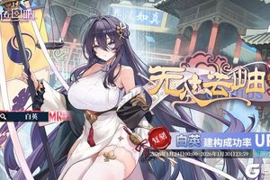 《绯色回响》「白英」共鸣者建构「无心云岫」限时返场