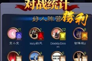 天天狼人杀奇葩局分享 你见过屠狼局么