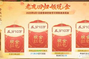 《大话西游》维护公告丨十周年庆典福利继续