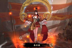 下载全新版《胡莱三国3》领礼包 今天开新服进服享福利