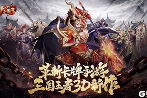 放开那三国3又双叒开新服 小伙伴们一起来下载吧