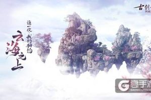 《古剑奇谭OL》飞行系统首曝！开启全民仙侠飞行时代！