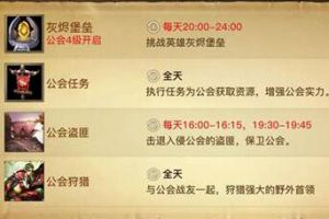 光明大陆公会战怎么玩？光明大陆公会战玩法规则介绍