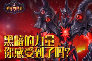 《美杜莎传奇》 带你领略秘境的奥妙