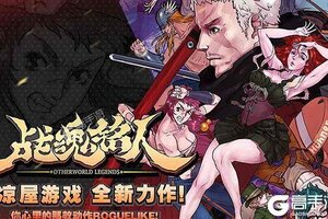 最新战魂铭人下载地址公布 2025最新版战魂铭人游戏下载方法