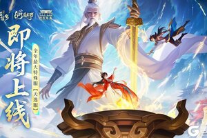 《道友请留步》天命所归！年度最强回归服【天选服】即将开启！