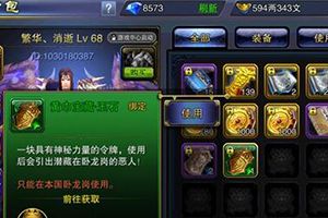 《六龙争霸3D》黄巾宝藏获取详情
