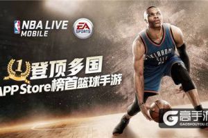 英雄互娱与EA达成合作 宣布代理《NBA LIVE》