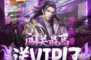 《凡人修仙传》新服大礼高调来袭 官方最新版下载开启