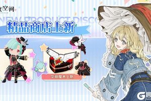 《开放空间》「时装速递」精选款·华丽魔术