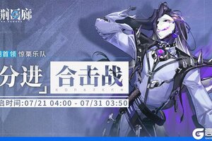 《白荆回廊》「分进合击战」第十九期即将开启！