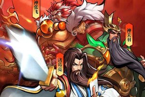 《街机之三国战记》新服等你来战 新版本街机之三国战记下载一并送上