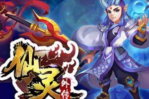 八方雷动，剑气冲霄！《仙灵外传》酷炫战斗初体验