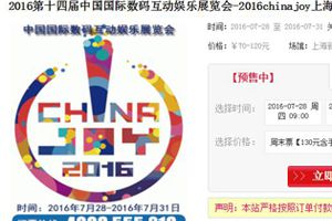 Chinajoy门票在哪里买？要多少钱？