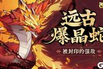 《西普大陆》3月7日版本更新前瞻|远古爆晶蛇重现，龙之谷前瞻开放
