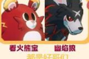《口袋新旅途》“热烈之炎” 幻兽属性全解析！