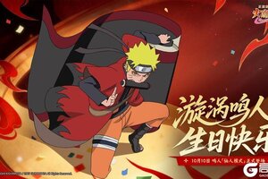《火影忍者:木叶高手》鸣人觉醒!「仙人模式」高能降临,生日福利全面开启